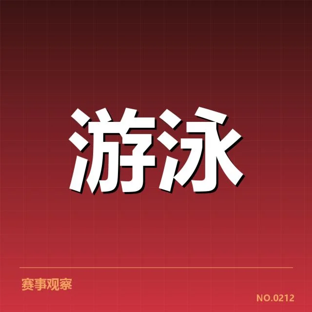 已确认的赛事安排与参与队伍