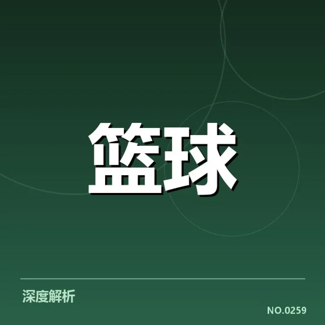 NBA全明星赛争冠形势:各队实力对决