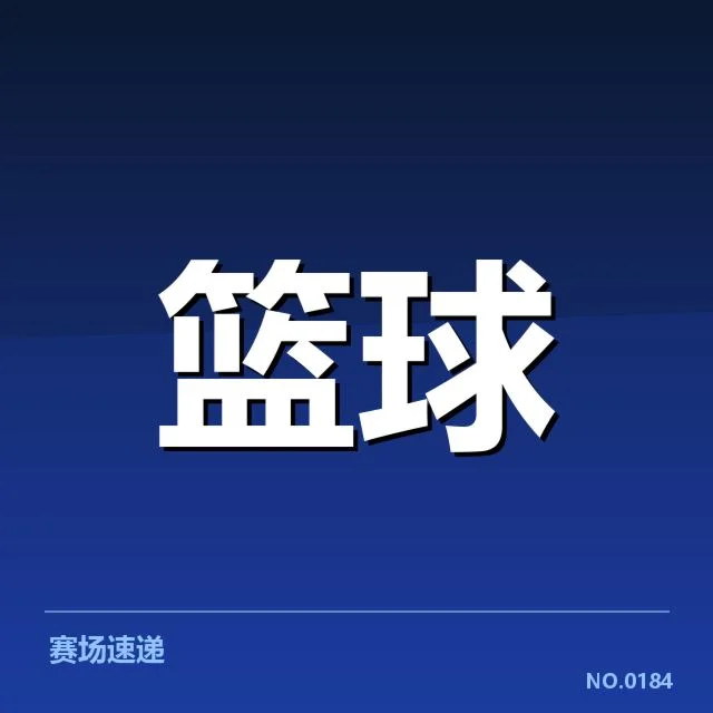 确定的交易事实和球队名单更新
