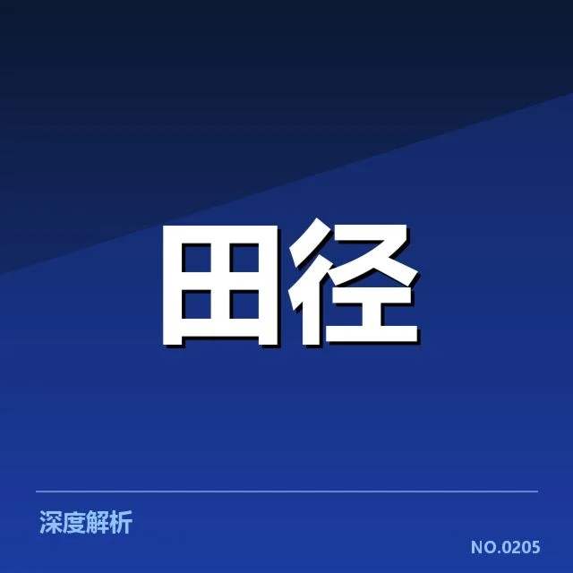 已确定参加冬训的主要运动员名单